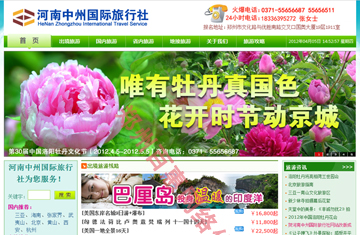 快乐旅游-河南中州国际旅行社有限公司官网网站展示