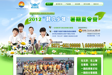 河南省中国旅行社2012“非凡少年”夏令营旅游专题