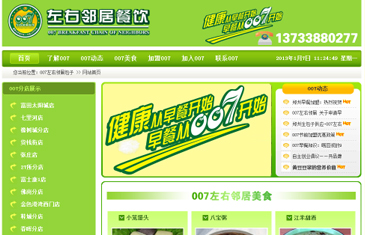 郑州007包子左右邻居餐饮网站开通，郑州早餐加盟|007早餐包子豆浆