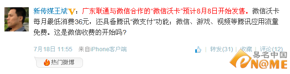 联通“微信沃卡”微信收费的开始？4P域名被抢