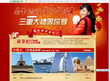 2014春节旅游专题之河南康辉旅行社2014春节旅游专题上线
