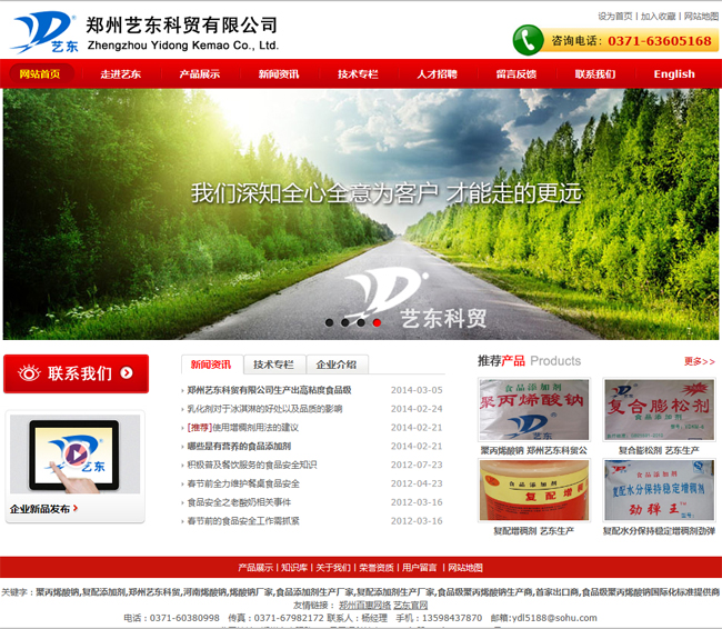 郑州艺东科贸有限公司网站网址：http://www.yidongkemao.com