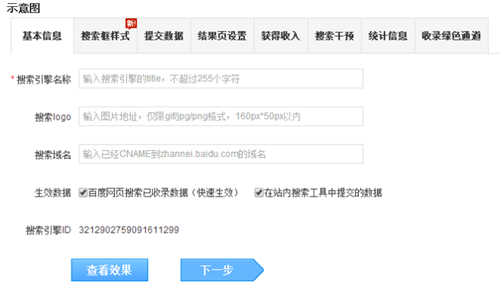 百度站长平台开绿色收录通道加快网站收录