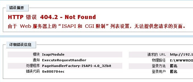 由于 Web 服务器上的“ISAPI 和 CGI 限制”列表设置，无法提供您请求的页面