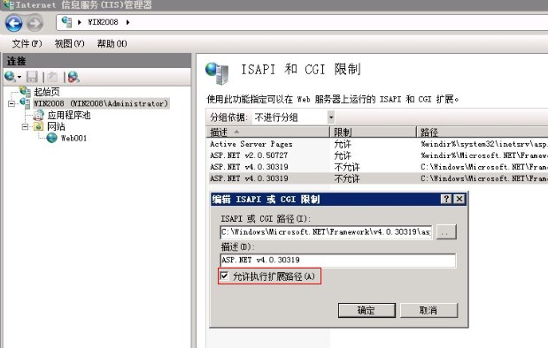  Web 服务扩展被设置为“允许