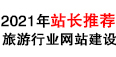 2015旅游营销型网站建设专家